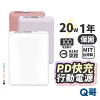 在飛比找蝦皮商城優惠-PD快充 行動電源 10000mah 20W 電量顯示 快充