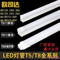 在飛比找蝦皮購物優惠-零星百貨 DC12V24V36VT8一件式化超亮低壓日光燈T