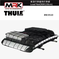 在飛比找蝦皮購物優惠-【MRK】 Thule 595-1 車頂行李盤用行李網 Lo