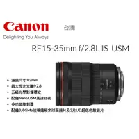 在飛比找蝦皮購物優惠-王冠攝影 CANON RF 15-35mm f/2.8L I