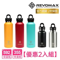 在飛比找momo購物網優惠-【REVOMAX 銳弗】不鏽鋼秒開保溫杯_優惠2入組_592