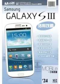 在飛比找博客來優惠-Samsung GALAXY S III 活用攻略