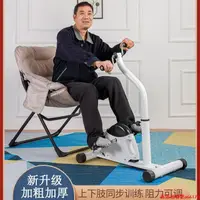 在飛比找露天拍賣優惠-公司貨免運】老年人健身器 手腿部運動鍛煉用品康復訓練器材 上