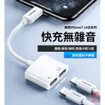 最全 IPHONE轉接頭 轉接線 蘋果 3.5MM 耳機轉接頭 直播 轉接器 TYPEC 適用15 14 13 12