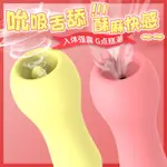 情趣女用吮吸挑逗舌舔按摩器宿舍強震靜音情趣成人性用品 P895