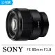 【SONY 索尼】FE 85mm F1.8(公司貨 SEL85F18)