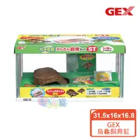 在飛比找蝦皮商城優惠-【GEX】烏龜飼育缸-小(白色) 31.5x16x16.8c
