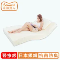 在飛比找PChome24h購物優惠-【sonmil乳膠床墊】5cm 醫療級乳膠床墊 單人加大3.
