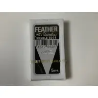 在飛比找蝦皮購物優惠-Feather 羽毛 刀片 羽毛刀片 日本製 刮鬍刀片 剃須