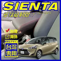 在飛比找蝦皮購物優惠-TOYOTA SIENTA 台灣專用款 皮革加厚 雙層置物 