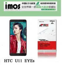 在飛比找松果購物優惠-【現貨】免運 iMOS HTC U11 EYEs 3SAS 