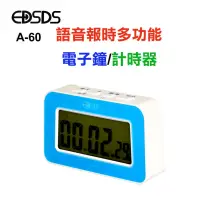 在飛比找蝦皮購物優惠-EDSDS語音報時多功能電子鐘/計時器A-60/中文提示音/