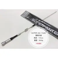 在飛比找蝦皮購物優惠-《大雄通訊》SUPER SG-7100 台灣製造 雙頻天線 