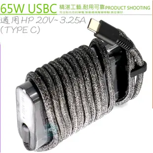 HP 65W USB C 變壓器 (圓弧) 惠普 10-P 10-N 12-F014dx 14-DB0070nr