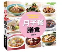 在飛比找誠品線上優惠-月子餐膳食