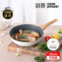 在飛比找有閑購物優惠-CookPower 鍋寶 Lumi系列七層不沾鑄造煎鍋28c