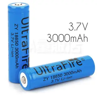 18650 充電電池 鋰電池 環保電池 3000mAh 3.7V Li-ion 凸頭 風扇 手電筒