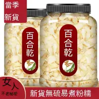 在飛比找蝦皮購物優惠-【性價高】百合乾貨500g新鮮食用特級野生龍山百合無硫正宗1