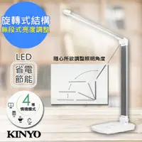 在飛比找蝦皮商城精選優惠-【KINYO】旋轉摺疊式LED檯燈/桌燈(PLED-439)