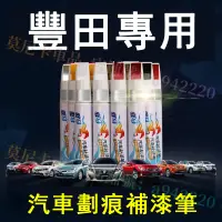 在飛比找蝦皮購物優惠-豐田補漆筆 汽車適用刮痕修復 烤漆筆修補工具多色YARIS 