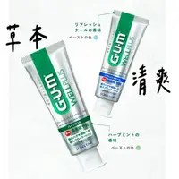 在飛比找樂天市場購物網優惠-日本境內版【 GUM牙膏 】 草本薄荷牙膏