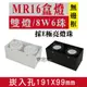 E極亮【奇亮科技】含稅 MR16 LED 8W6珠*2燈 崁孔19.1X9.9公分 無邊框方型崁燈 LED盒燈