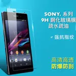 歐麥尬 SONY XPERIA Z1 Z2 Z3 Z3C Z4 Z5 Z5P 半版 9H鋼化玻璃膜 鋼化玻璃貼 保護貼