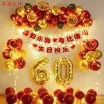 壽宴佈置老人六十生日氣球過壽場景裝飾70媽媽80爸爸60大壽背景牆