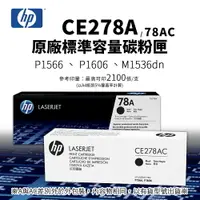 在飛比找樂天市場購物網優惠-【有購豐】HP CE278A / CE278AC 原廠黑色碳