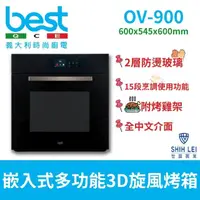 在飛比找momo購物網優惠-【BEST 貝斯特】嵌入式多功能3D旋風烤箱 OV-900