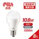 【PILA沛亮】10.8W LED燈泡 E27 6500K 白光 8入(AL005)