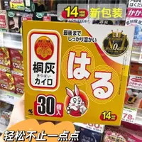 在飛比找蝦皮購物優惠-日本製 小白兔 日版桐灰 10入 30入 手握式暖暖包24h