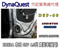 在飛比找Yahoo奇摩拍賣-7-11運費0元優惠優惠-俗很大~DynaQuest 頂級6.5吋同軸喇叭 DSP-6
