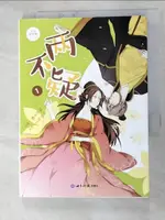 【書寶二手書T2／一般小說_G2T】兩不疑（1）_簡體_有只餃子（編繪）