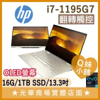 在飛比找蝦皮購物優惠-Q妹小舖❤ 13-bd1004TU I7 OLED ENVY