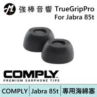 在飛比找蝦皮商城優惠-COMPLY TrueGrip Pro for Jabra 