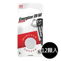 在飛比找松果購物優惠-【Energizer 勁量】鈕扣型CR2032鋰電池12顆 