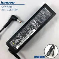 在飛比找蝦皮購物優惠-全新 Lenovo 原廠 20V 3.25A 變壓器 65W