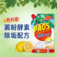 在飛比找屈臣氏網路商店優惠-PAOS 泡舒 泡舒洗潔精檸檬去味清新補充包800g