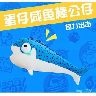 【韆姿】鹹魚棒子 蛋仔派對週邊公仔 鹹魚棒 鯊魚公仔 蛋仔派對鹹魚按摩棒 鹹魚按摩錘 睡覺毛絨抱枕 玩偶抱枕 兒童節禮物