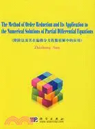 在飛比找三民網路書店優惠-降階法及其在偏微分方程數值解中的應用（簡體書）