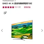 LG 75型QNED 4K電視 75QNED81SQA電視架 底座