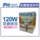 PHILIPS 飛利浦 120W 220V PAR38珠寶燈泡(熱光) _ PH080002