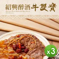 在飛比找PChome24h購物優惠-【拾貳食品】紹興牛雙寶(300g)_3盒組