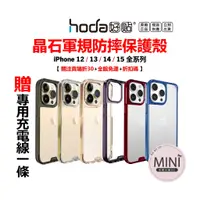 在飛比找蝦皮購物優惠-hoda 晶石防摔殼 iPhone 15 14 13 pro