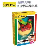 在飛比找PChome24h購物優惠-【香港 K's Kids 奇智奇思】柏德烈音樂掛鈴(幼兒安撫
