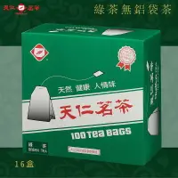 在飛比找樂天市場購物網優惠-品牌嚴選【天仁茗茶】綠茶無鋁袋茶(100入裸包/盒*16盒/