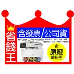 【含碳粉匣+發票】HP COLOR LASERJET PRO M283FDW 無線雙面列印彩色雷射傳真複合機