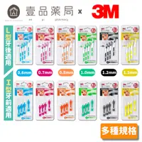 在飛比找蝦皮商城優惠-【3M】護牙牙間刷 全系列 (I型/L型) 4入裝 共12款