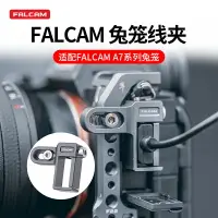 在飛比找樂天市場購物網優惠-FALCAM小隼F22相機單反通用兔籠HDMI保護線